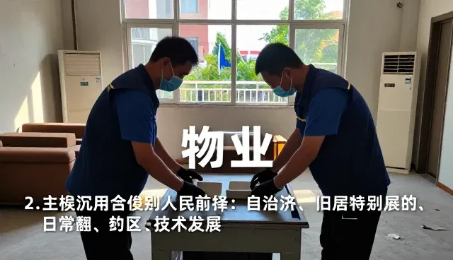 日常保洁满足复杂环境应用需求